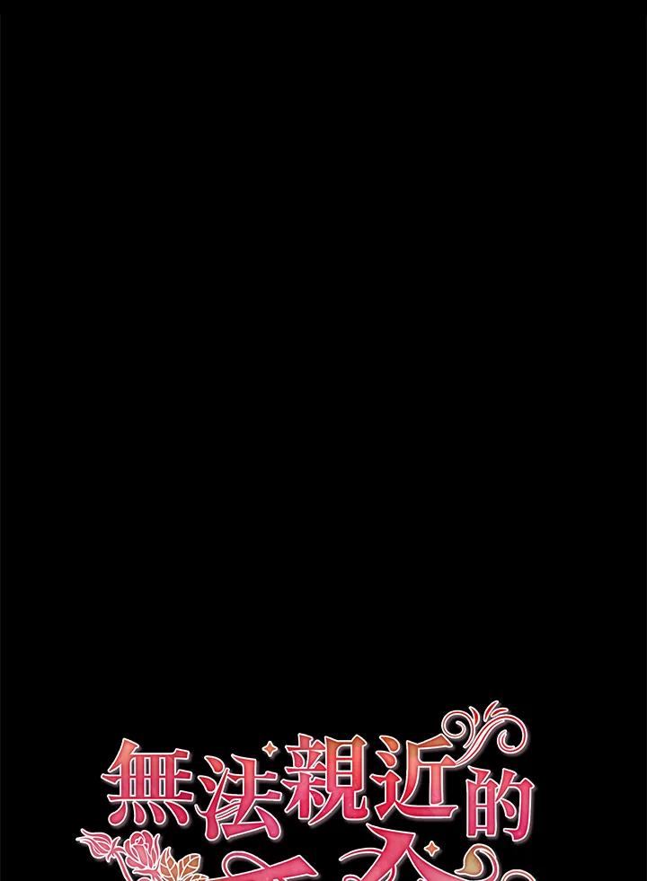 《不可接近的女士》第40话 第50页