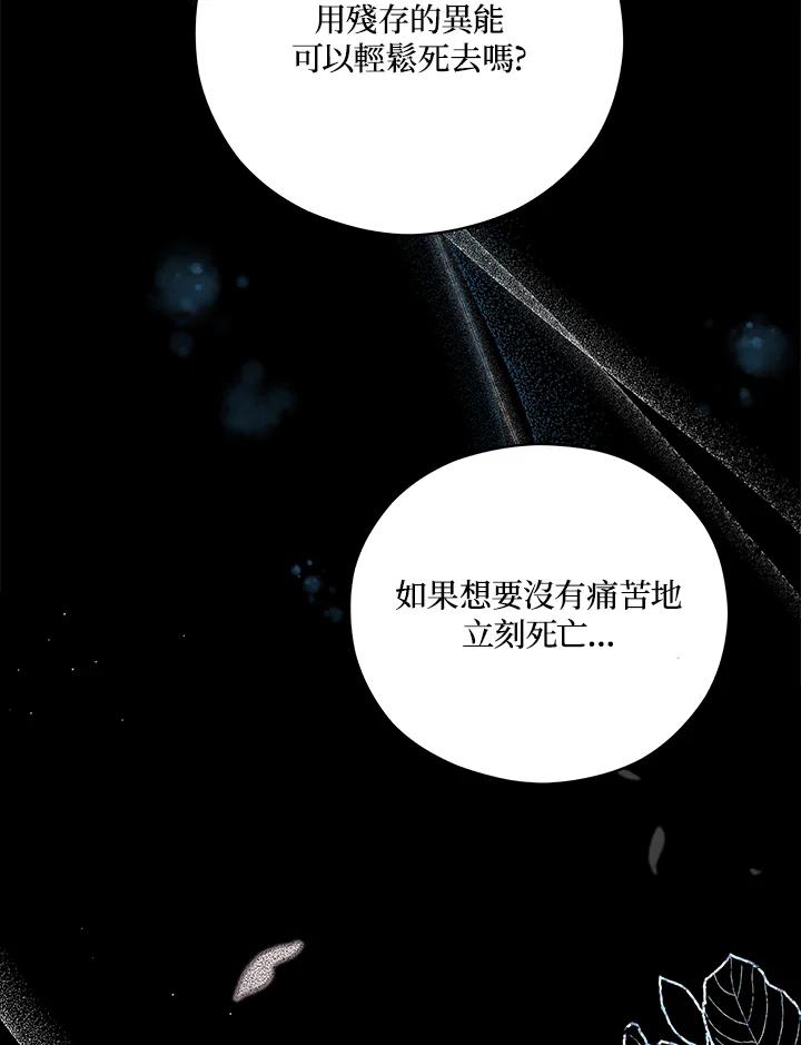 《不可接近的女士》第40话 第78页