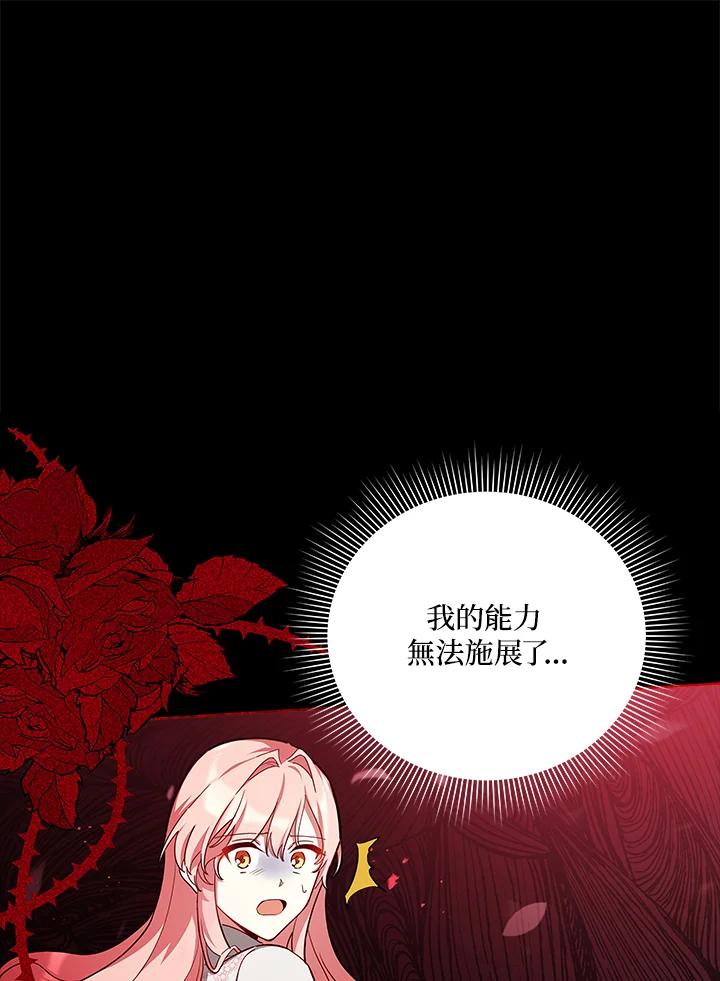 《不可接近的女士》第40话 第43页