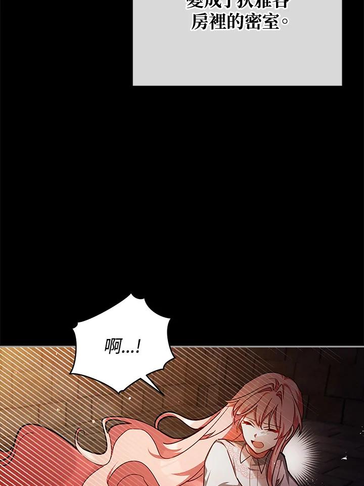 《不可接近的女士》第40话 第68页