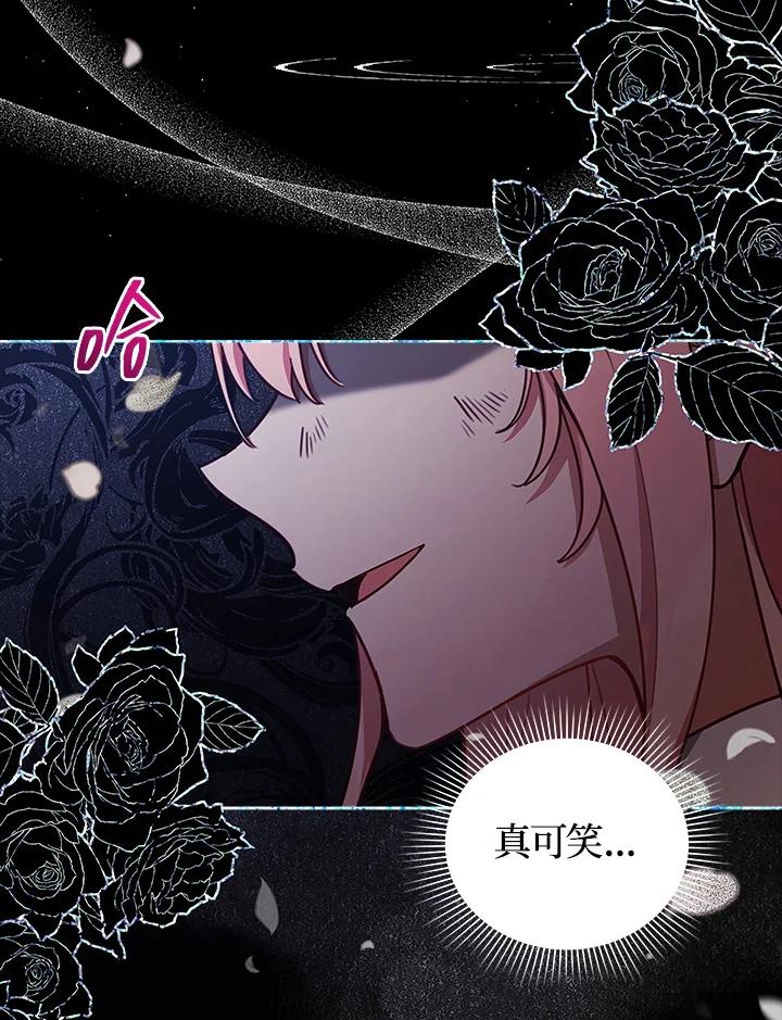 《不可接近的女士》第40话 第79页