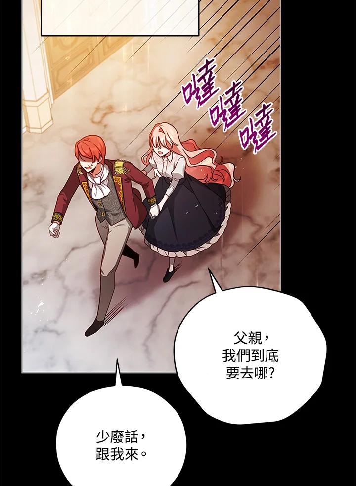 《不可接近的女士》第40话 第60页