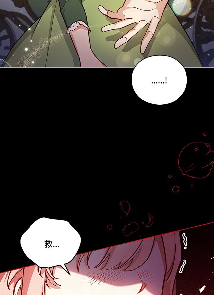 《不可接近的女士》第40话 第30页