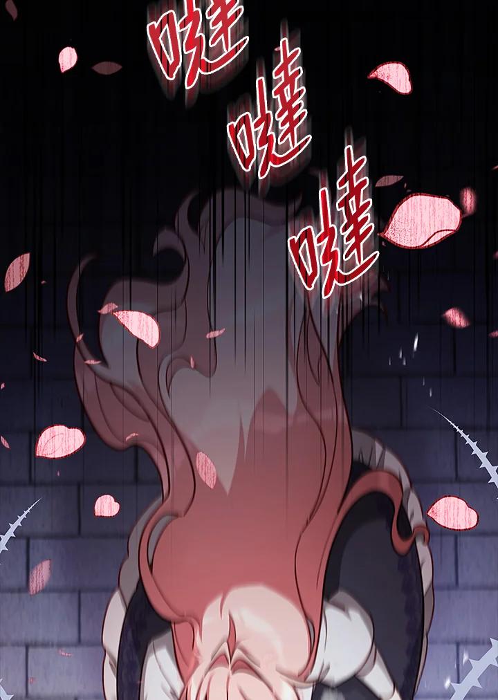 《不可接近的女士》第40话 第3页