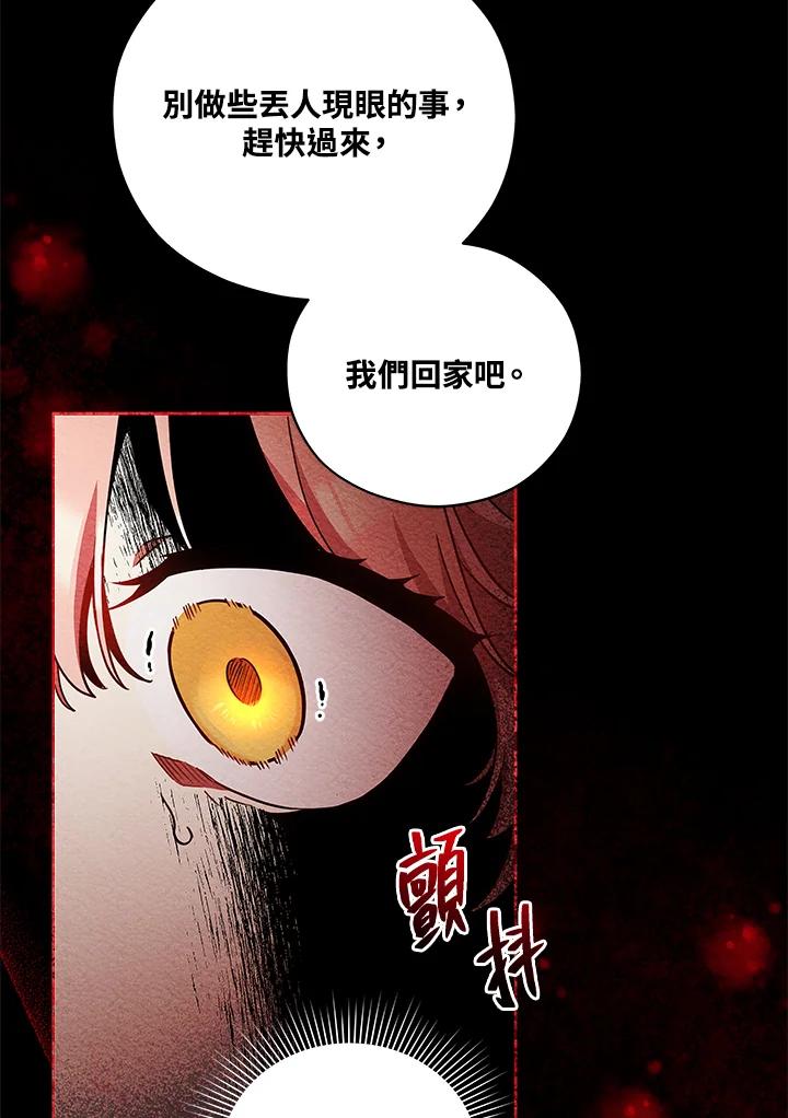 《不可接近的女士》第40话 第36页