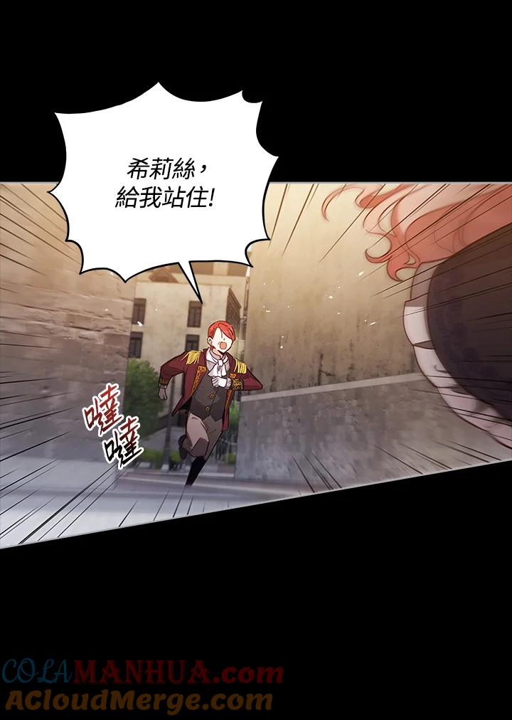 《不可接近的女士》第40话 第5页