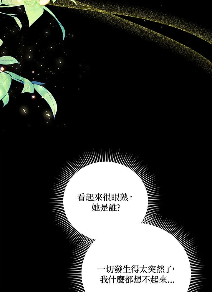 《不可接近的女士》第40话 第26页