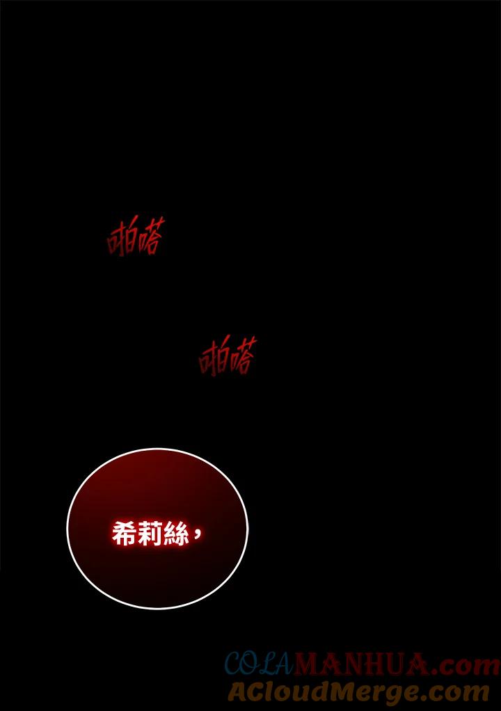 《不可接近的女士》第40话 第33页