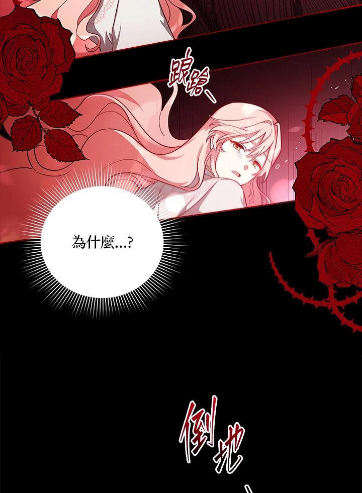 《不可接近的女士》第40话 第44页