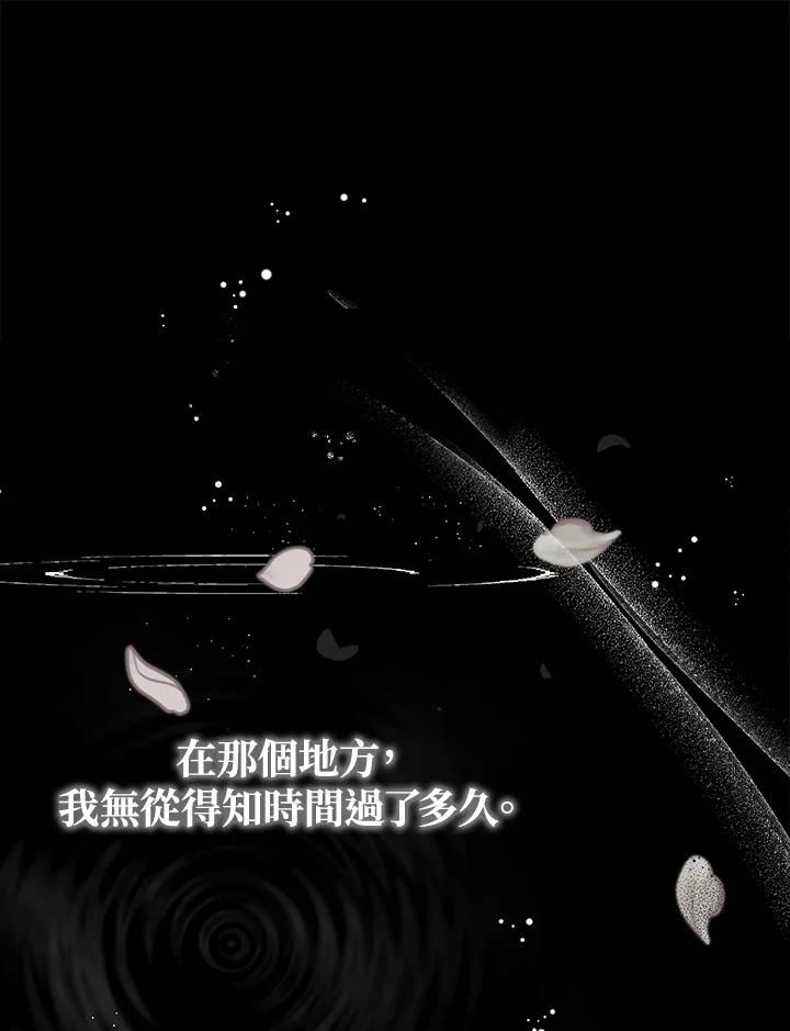 《不可接近的女士》第40话 第74页