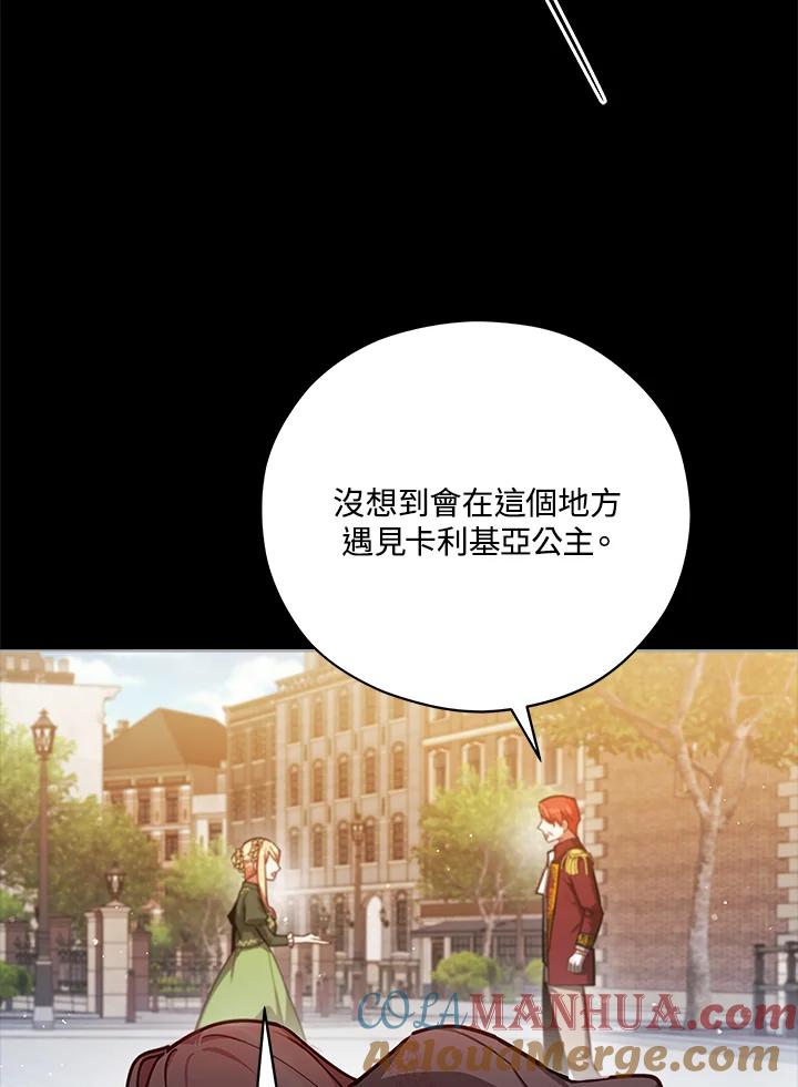 《不可接近的女士》第40话 第45页