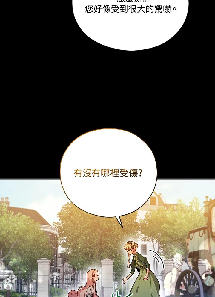 《不可接近的女士》第40话 第28页
