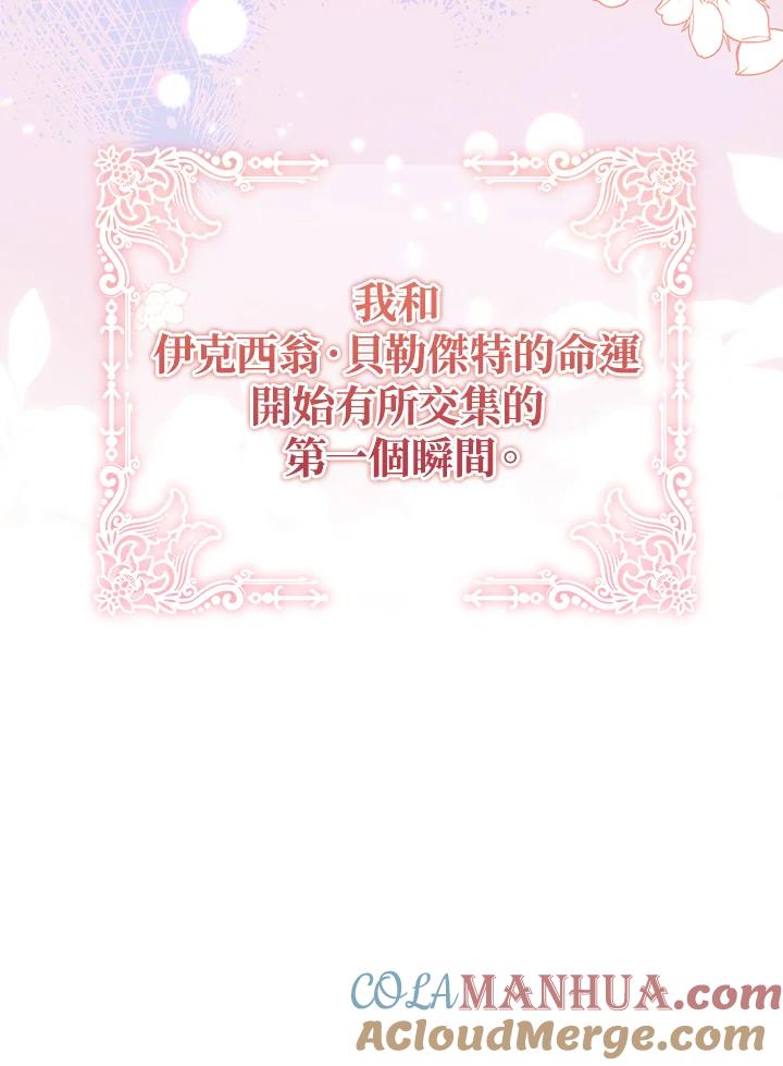 《不可接近的女士》第40话 第101页