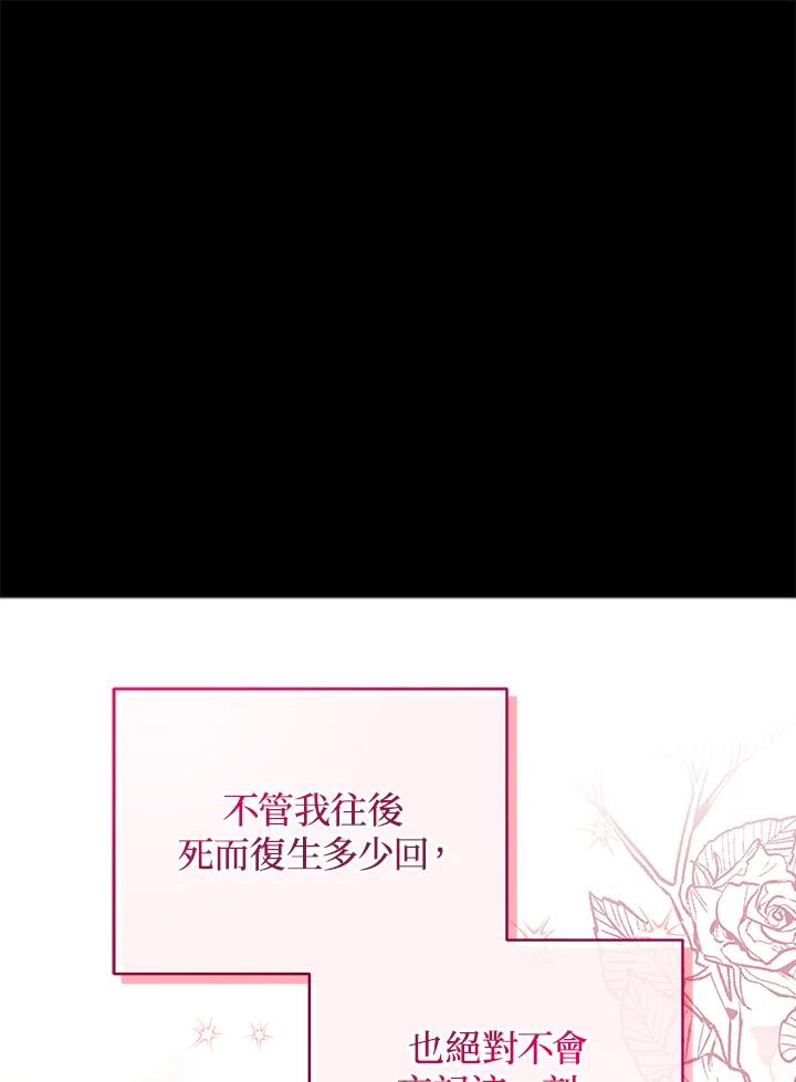《不可接近的女士》第40话 第95页