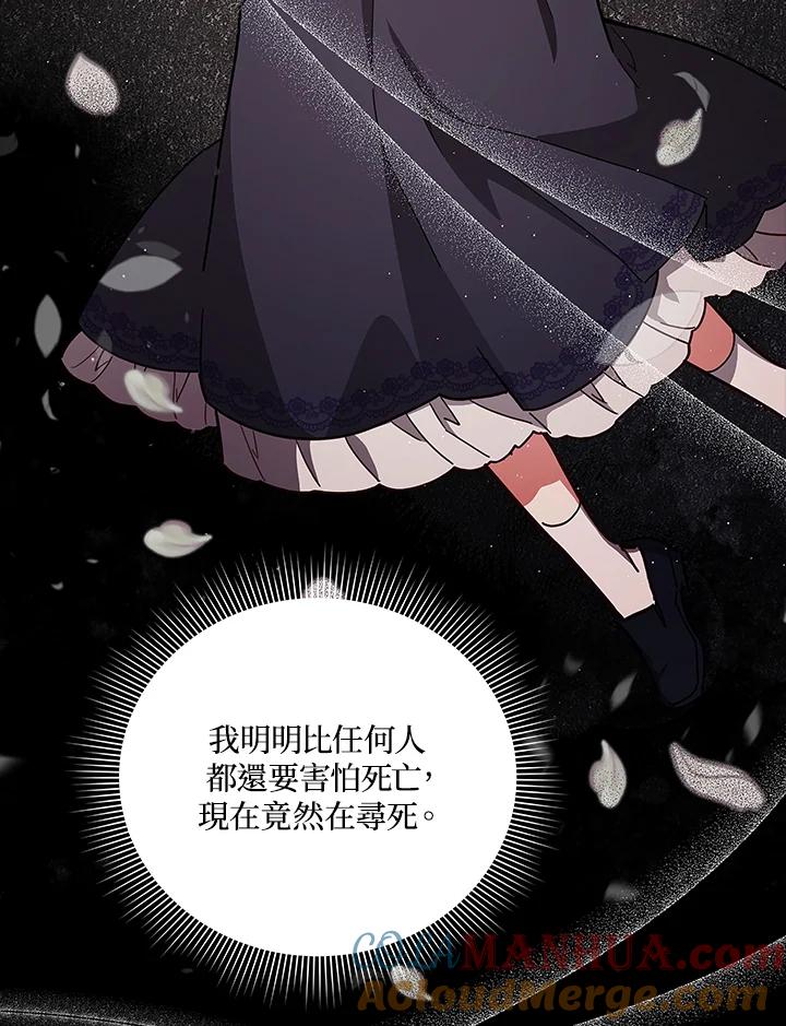 《不可接近的女士》第40话 第81页