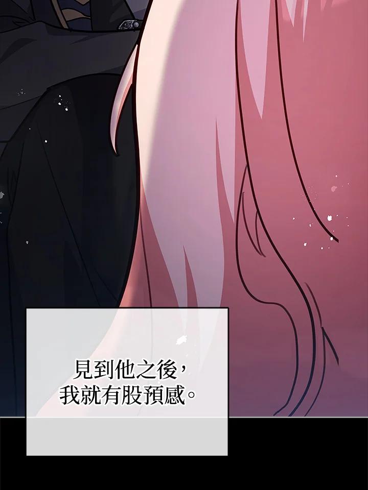 《不可接近的女士》第40话 第94页