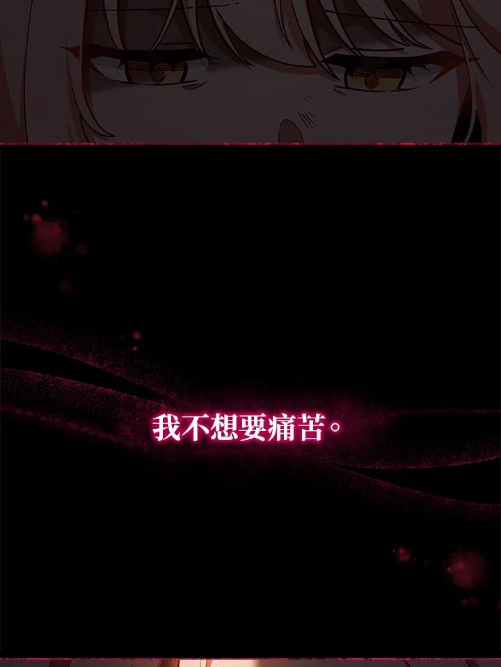 《不可接近的女士》第40话 第86页