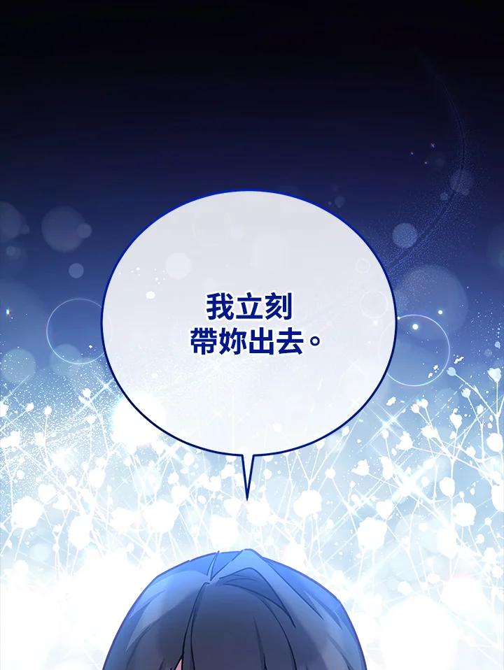 《不可接近的女士》第40话 第92页