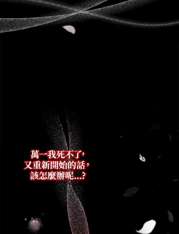 《不可接近的女士》第40话 第82页