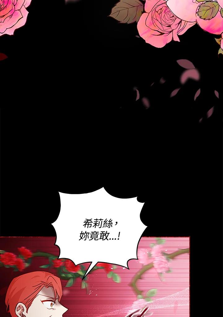 《不可接近的女士》第40话 第40页