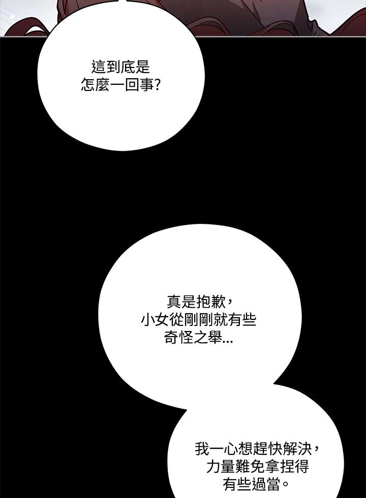 《不可接近的女士》第40话 第46页