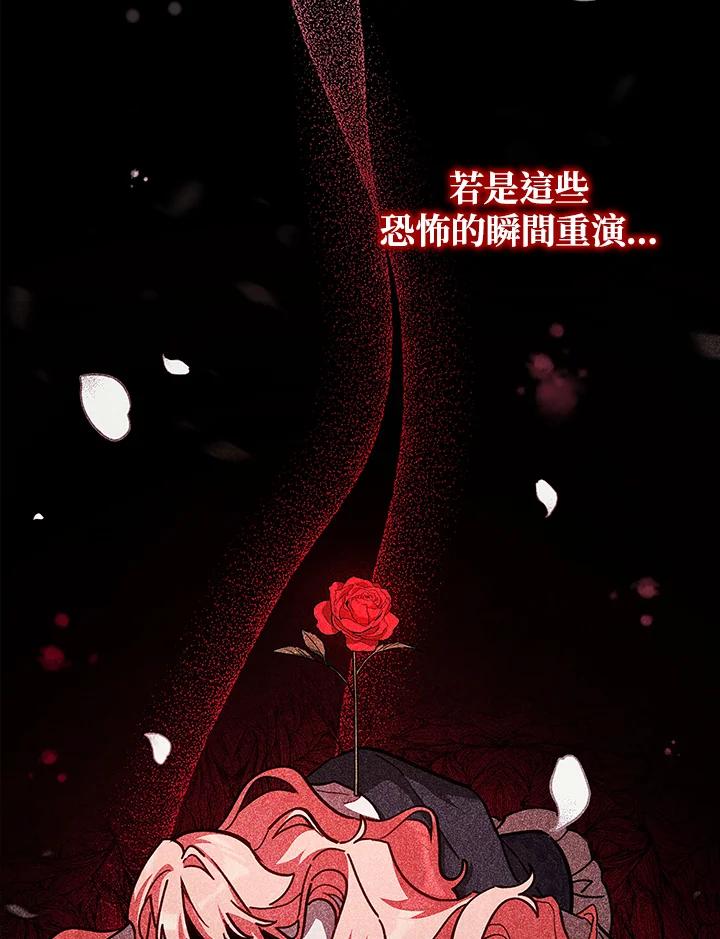 《不可接近的女士》第40话 第83页