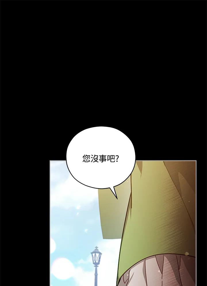 《不可接近的女士》第40话 第23页