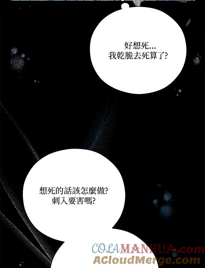 《不可接近的女士》第40话 第77页