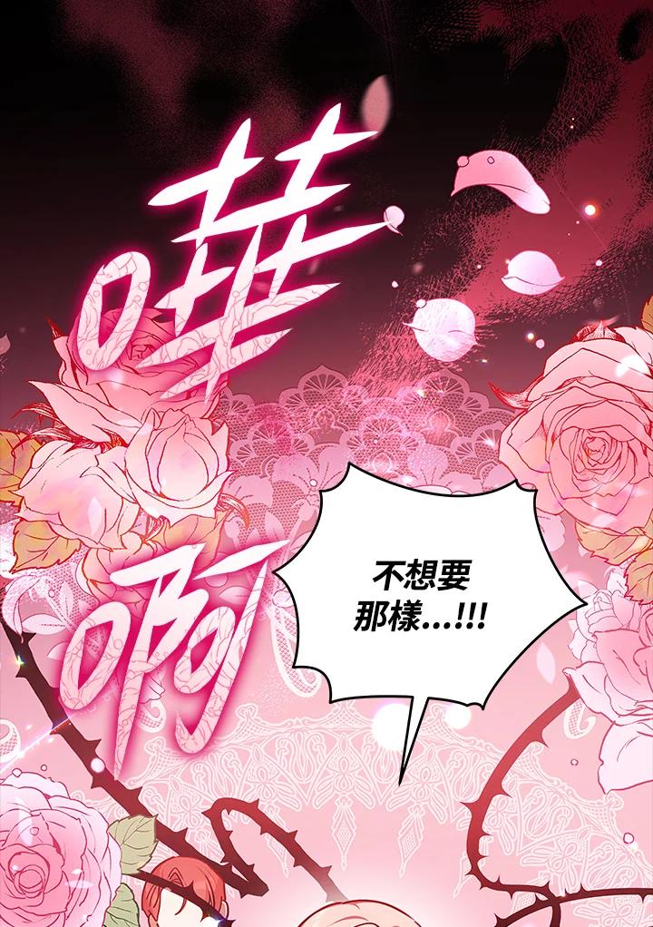 《不可接近的女士》第40话 第38页