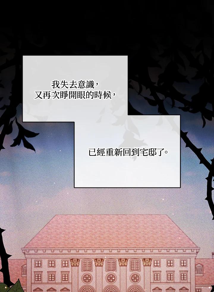 《不可接近的女士》第40话 第52页