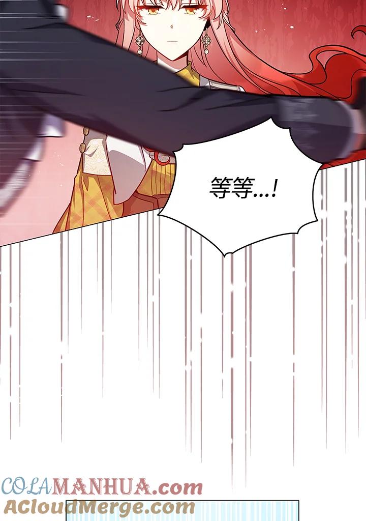 《不可接近的女士》第41话 第79页