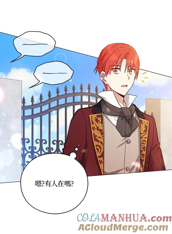 《不可接近的女士》第41话 第73页