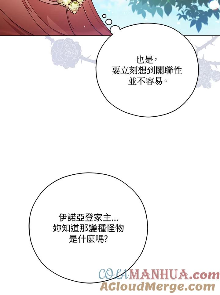 《不可接近的女士》第41话 第22页