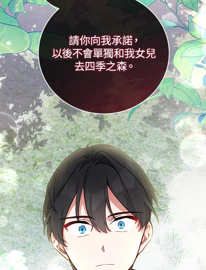 《不可接近的女士》第41话 第35页