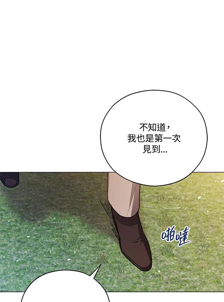 《不可接近的女士》第41话 第23页