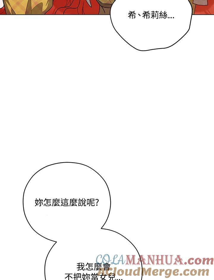 《不可接近的女士》第41话 第43页