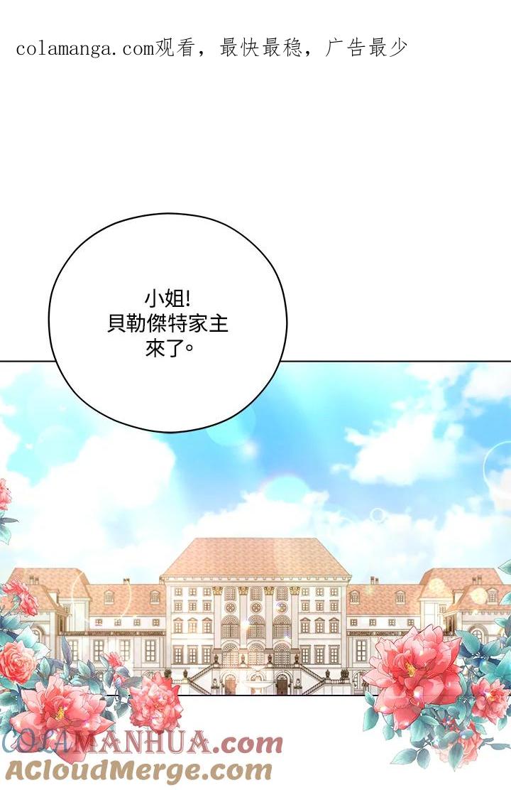 《不可接近的女士》第41话 第1页