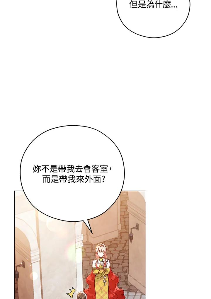 《不可接近的女士》第41话 第3页