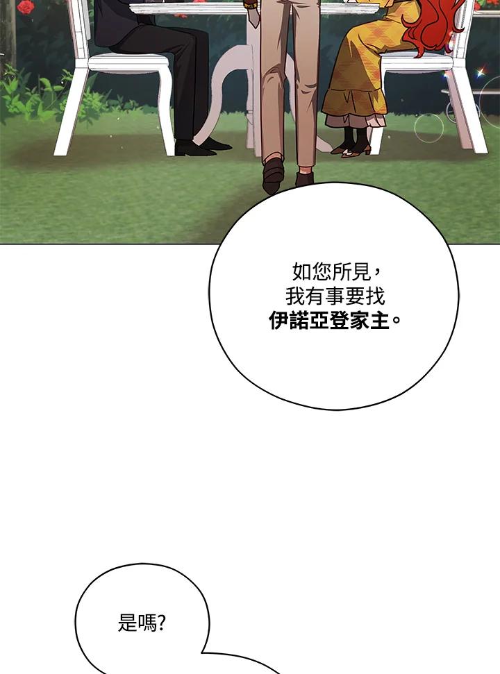 《不可接近的女士》第41话 第27页