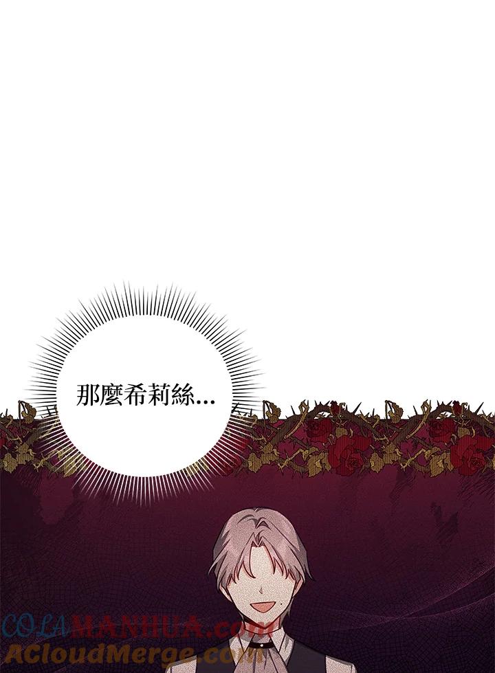 《不可接近的女士》第41话 第67页