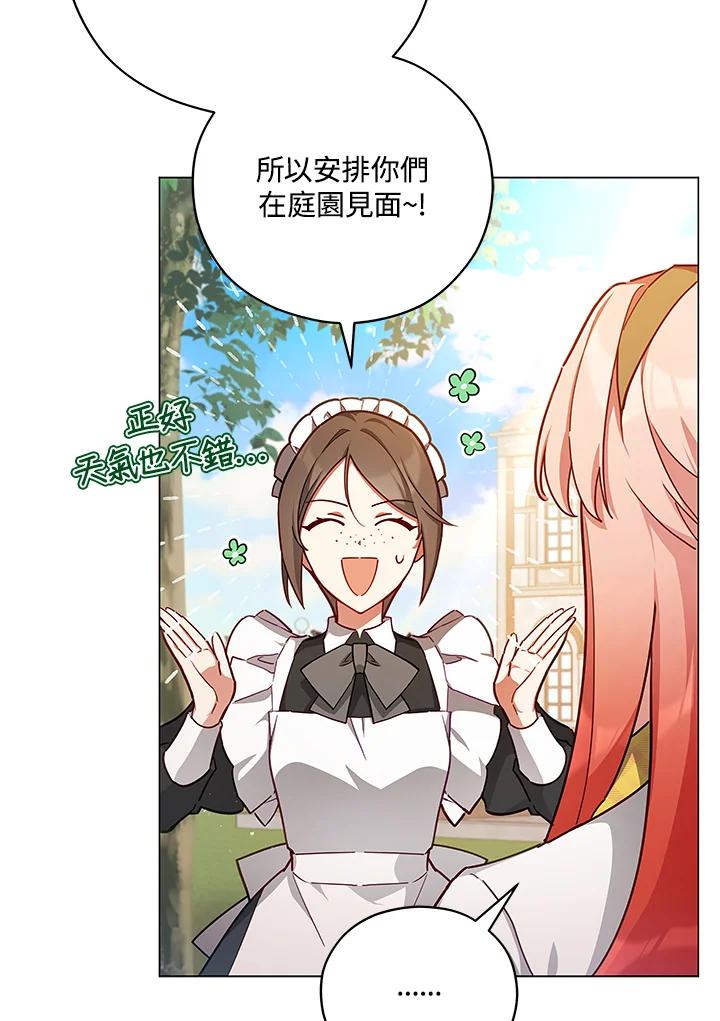 《不可接近的女士》第41话 第5页