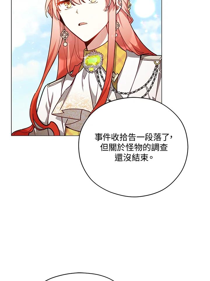《不可接近的女士》第41话 第18页