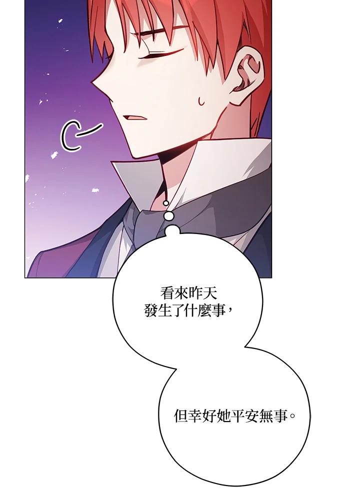 《不可接近的女士》第41话 第66页