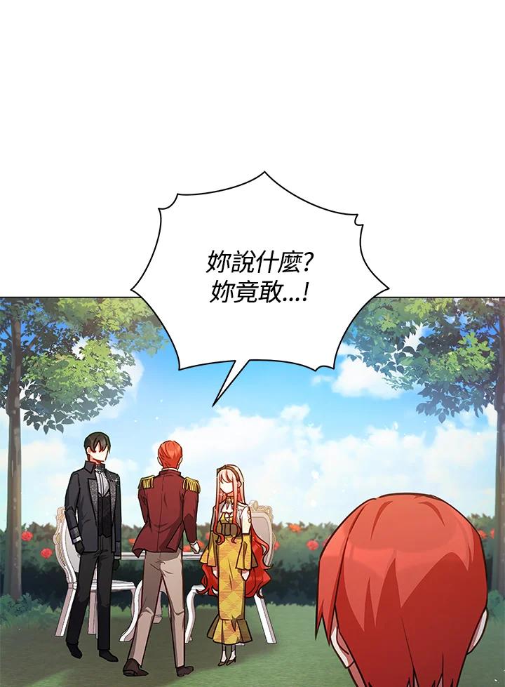 《不可接近的女士》第41话 第74页