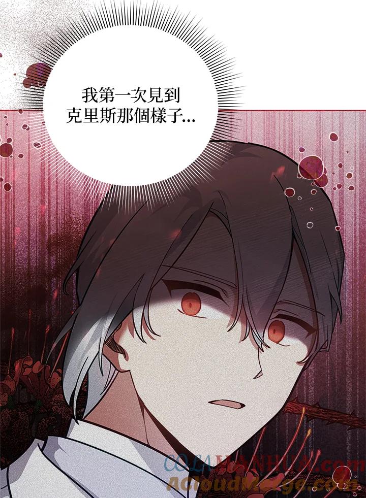 《不可接近的女士》第41话 第58页