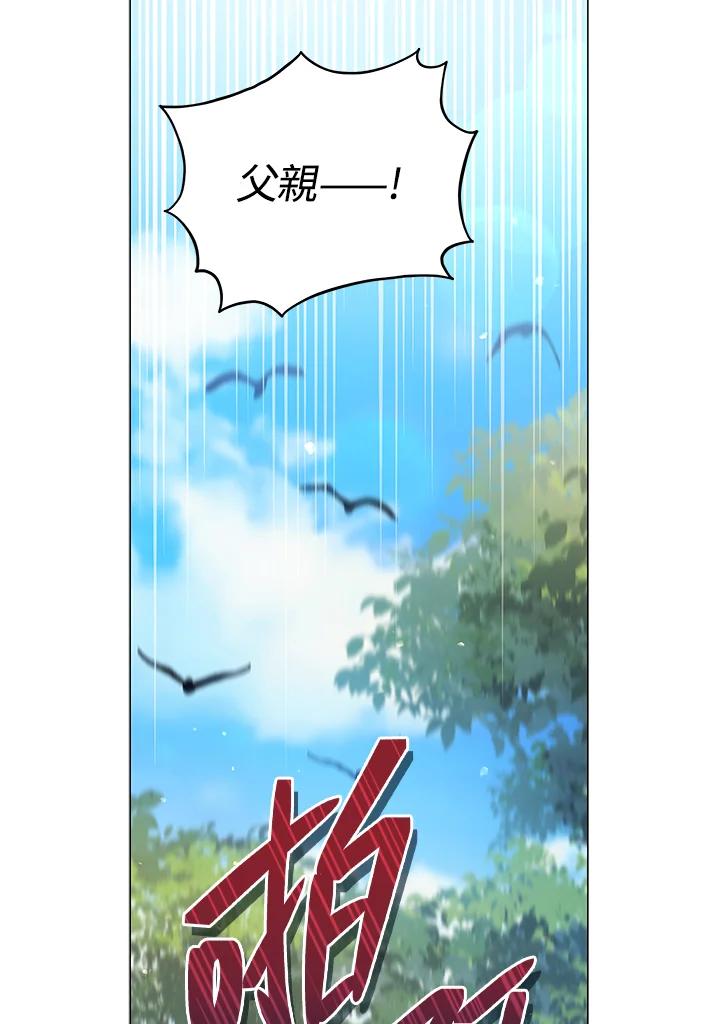 《不可接近的女士》第41话 第80页