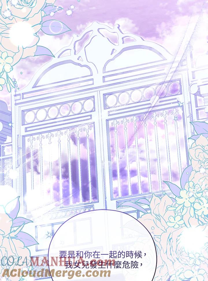 《不可接近的女士》第41话 第31页