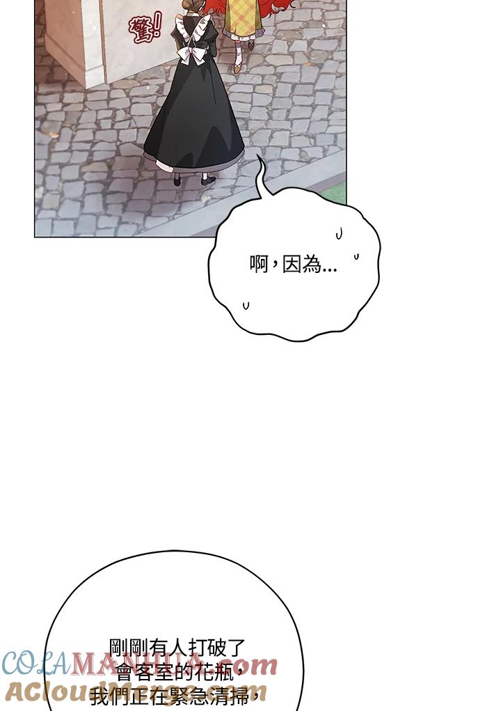 《不可接近的女士》第41话 第4页