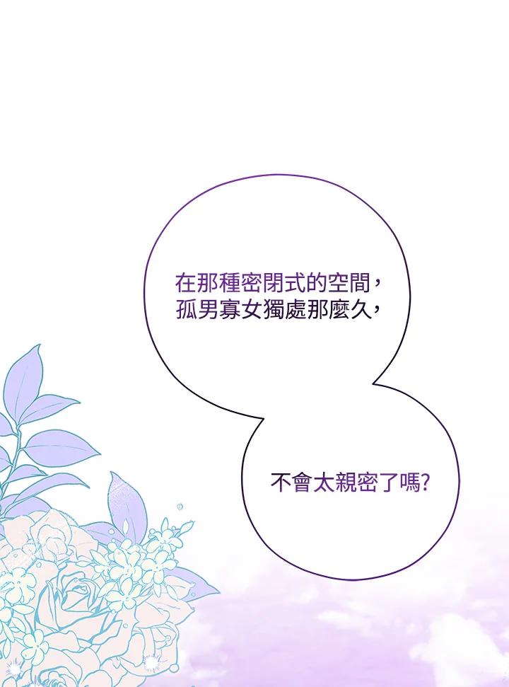 《不可接近的女士》第41话 第30页