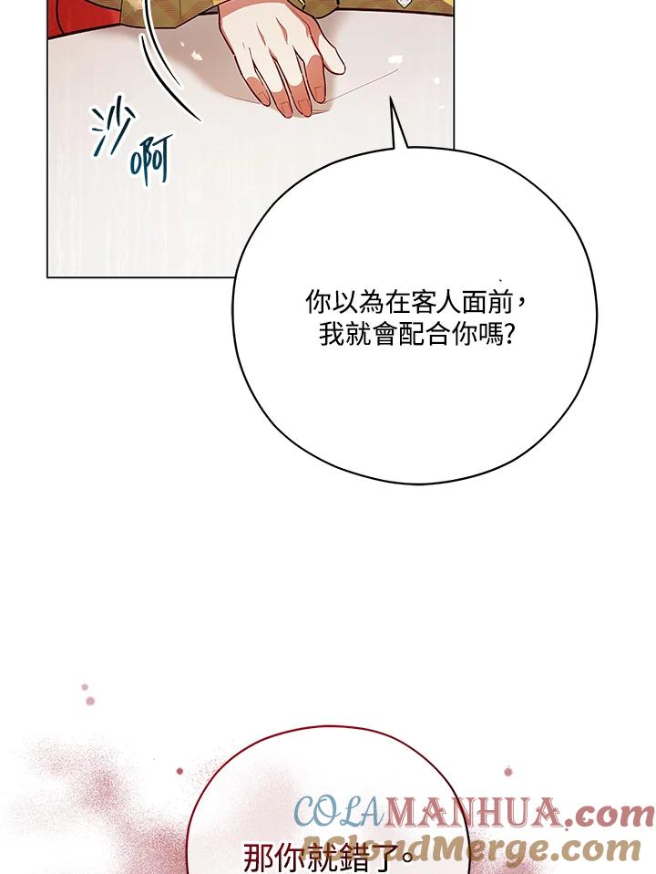 《不可接近的女士》第41话 第46页